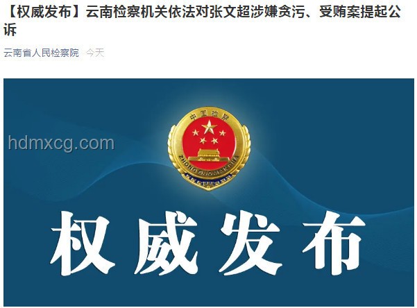 县长全家腐败案警示：4800名干部受教育